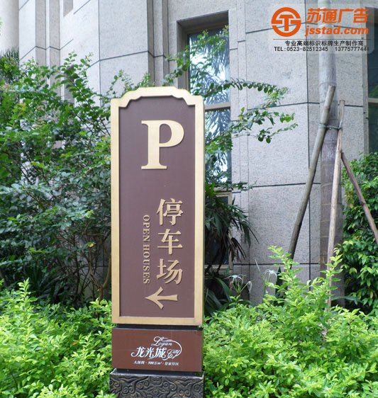 高檔小區(qū)標(biāo)識(shí)牌設(shè)計(jì)制作