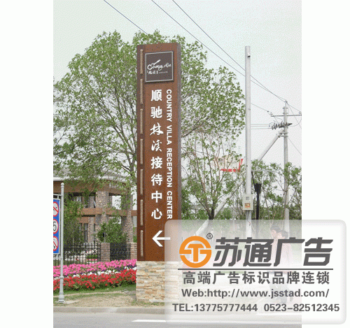 泰州標識導向牌制作廠家,蘇州標識導向牌制作廠家,揚州廣告標識牌制作廠家