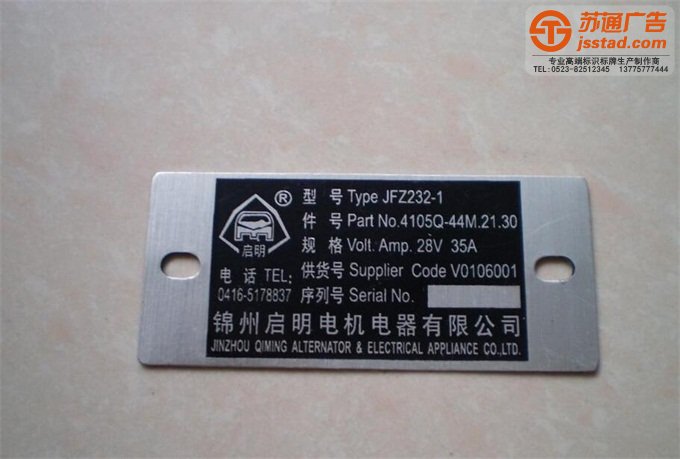 揚(yáng)州銘牌制作公司