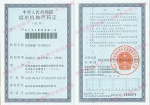 組織機構代碼證