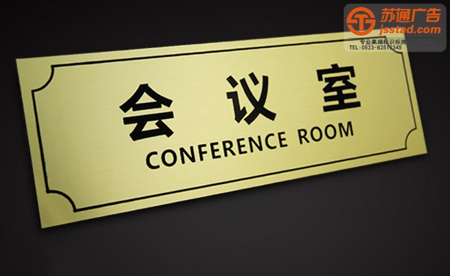 辦公室樓層門牌標(biāo)識制作廠家