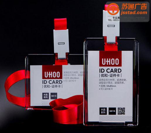 企業員工吊牌胸牌制作公司