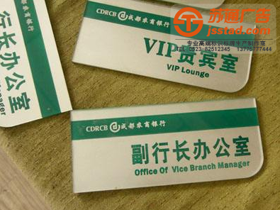 醫院寫字樓亞克力門牌制作廠家