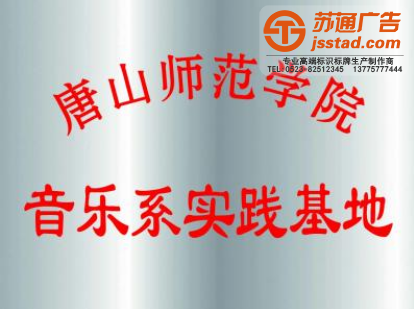 標牌-不銹鋼標牌-泰州不銹鋼標牌制作公司