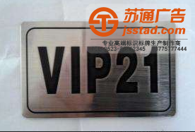 標牌-不銹鋼標牌-泰州不銹鋼標牌制作公司