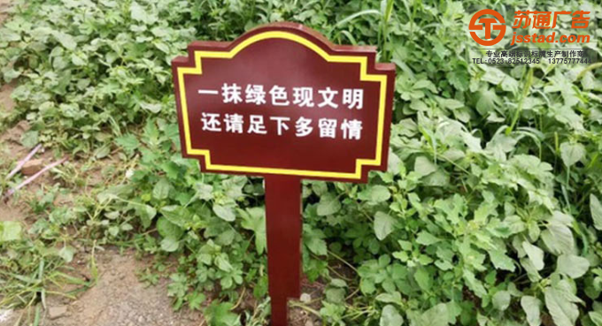 戶外花草標識牌生產(chǎn)廠家