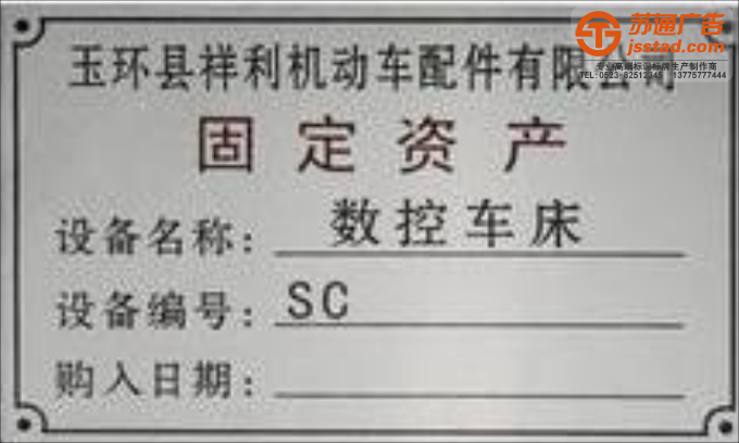 不銹鋼銘牌制作公司