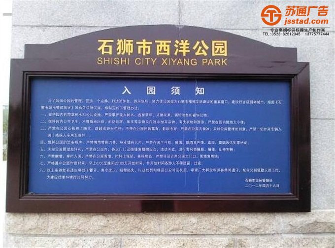 江蘇公園標識牌制作廠家 江蘇公園標識牌制作廠家
