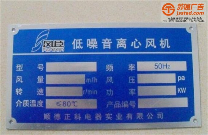 不銹鋼銘牌制作安裝