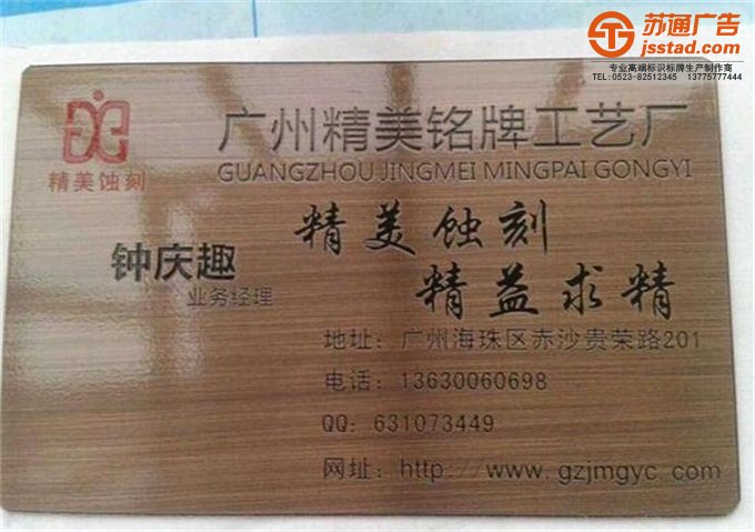 不銹鋼銘牌制作安裝