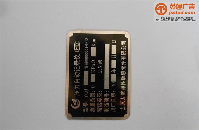 泰州銘牌生產(chǎn)廠家