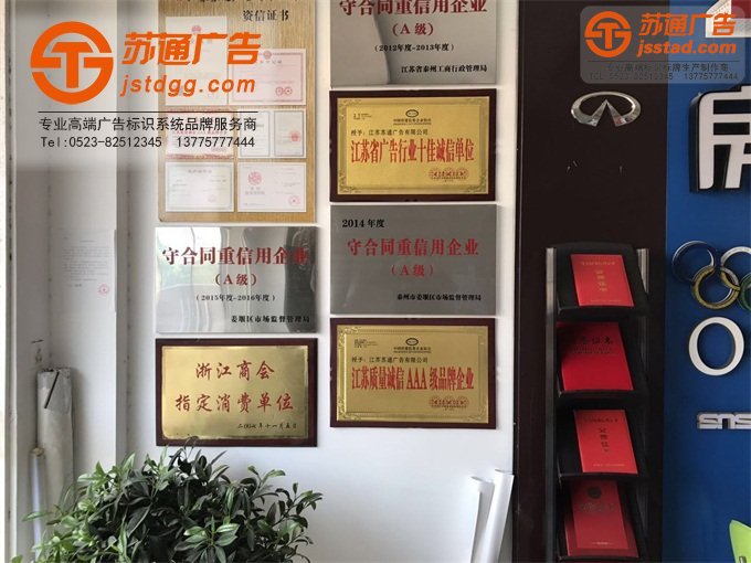 蘇通榮譽專業的標識標牌制作公司選擇蘇通江蘇高端廣告標牌品牌聯系公司，服務熱線：13775777444