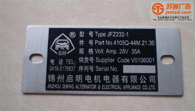 銘牌制作加工廠