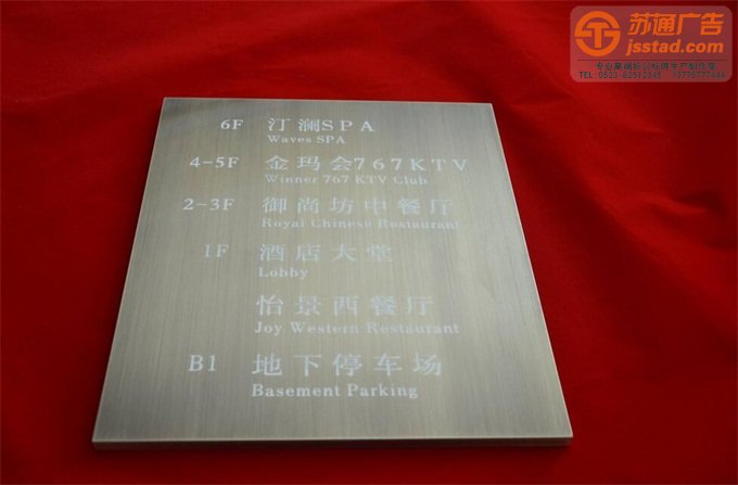 樓層索引牌安裝公司報價