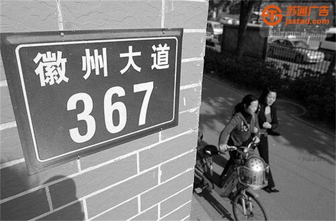 小區物業樓棟門牌制作公司