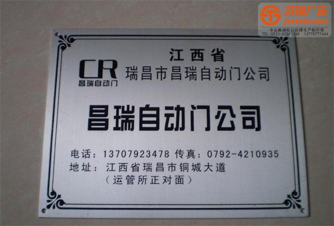 揚州銘牌制作公司