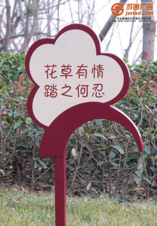 專業(yè)的標(biāo)識標(biāo)牌制作公司選擇蘇通江蘇高端廣告標(biāo)牌品牌聯(lián)系公司,服務(wù)熱線:13775777444 專業(yè)的標(biāo)識標(biāo)牌制作公司選擇蘇通江蘇高端廣告標(biāo)牌品牌聯(lián)系公司