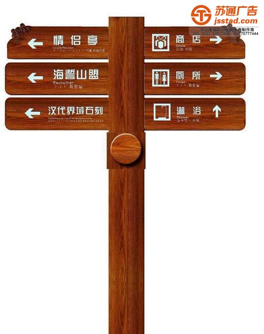 立式多向指向牌,標(biāo)識標(biāo)牌制作廠家,標(biāo)牌標(biāo)識制作廠家,景區(qū)標(biāo)識標(biāo)牌制作廠家選擇蘇通廣告電話:0523-82512345 標(biāo)識標(biāo)牌制作廠家,標(biāo)牌標(biāo)識制作廠家,景區(qū)標(biāo)識標(biāo)牌制作廠家選擇蘇通廣告電話:0523-82512345