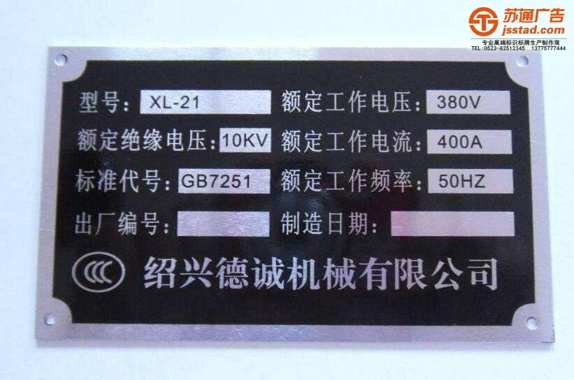 不銹鋼銘牌定做價格 不銹鋼銘牌定做價格