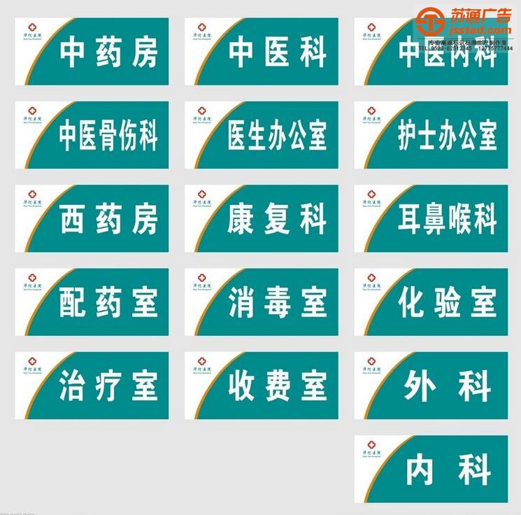 科室牌定制加工生產(chǎn)廠家 科室牌定制加工生產(chǎn)廠家