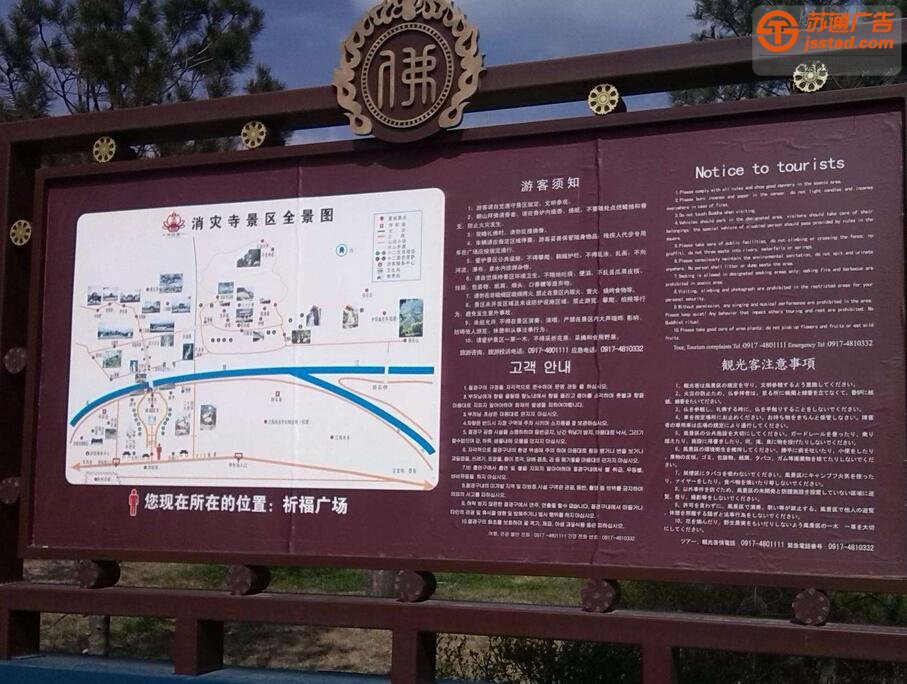 景區(qū)標(biāo)識標(biāo)牌專業(yè)的標(biāo)識標(biāo)牌制作公司選擇蘇通江蘇高端廣告標(biāo)牌品牌聯(lián)系公司,服務(wù)熱線:13775777444 常見景區(qū)標(biāo)識標(biāo)牌存在的問題_http://www.yabfk.com/