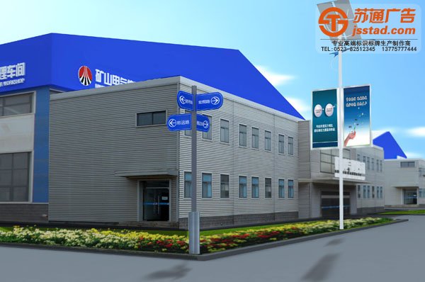 工業(yè)園區(qū)標識導示系統(tǒng)在制作設計上應該考慮些什么？