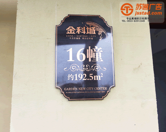 別墅小區樓棟牌生產廠家 別墅小區樓棟牌生產廠家