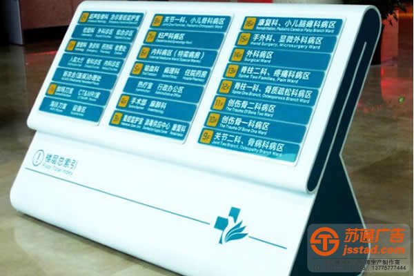 醫院樓層索引牌制作公司