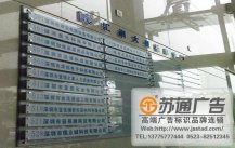 <b>商場寫字樓索引牌制作廠家</b>