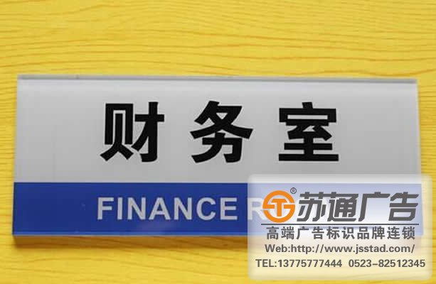 企業科室牌制作安裝