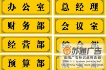 科室牌制作加工廠