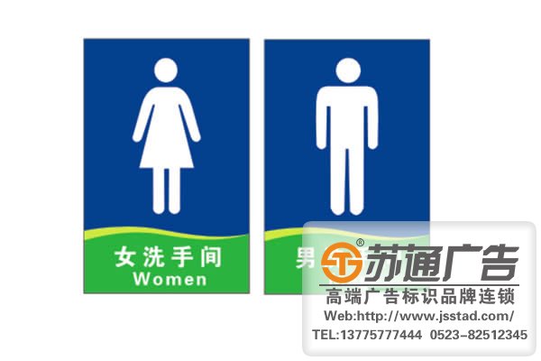 洗手間科室牌制作設(shè)計公司