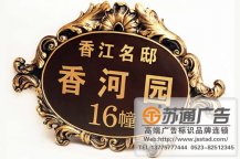 仿古樓棟牌定制加工