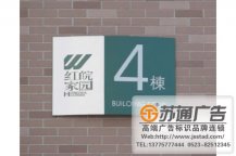 樓棟牌定制加工生產廠家