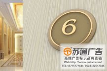 酒店樓層牌生產(chǎn)廠家