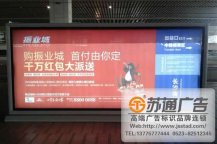 高鐵站立式站臺燈箱