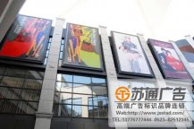 商業廣場戶外拉布燈箱