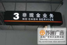 導(dǎo)視吊牌燈箱