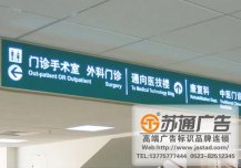 醫(yī)院吊牌燈箱