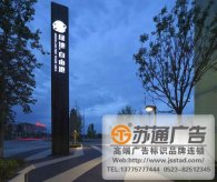 房地產(chǎn)精神堡壘標(biāo)識(shí)牌定制加工