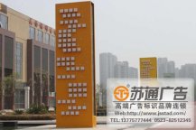 商業(yè)廣場(chǎng)精神堡壘標(biāo)識(shí)牌制作安裝
