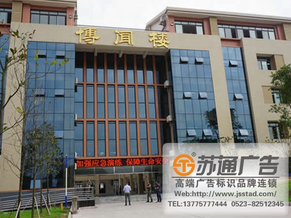 學校標識標牌制作公司，學校標識標牌策劃，學校標識標牌生產廠家_http://www.yabfk.com/