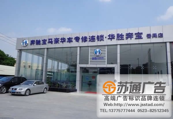 汽車門頭標(biāo)識標(biāo)牌制作，汽車門頭標(biāo)識標(biāo)牌安裝，汽車門頭標(biāo)識標(biāo)牌供應(yīng)商