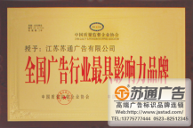 全國廣告行業最具影響力品牌