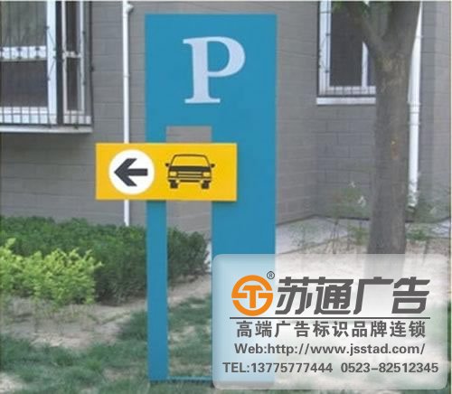 泰州標(biāo)識(shí)牌設(shè)計(jì)價(jià)格，姜堰標(biāo)識(shí)牌設(shè)計(jì)制作，興化標(biāo)識(shí)牌設(shè)計(jì)廠家，江蘇標(biāo)識(shí)牌設(shè)計(jì)價(jià)格_http://www.yabfk.com/