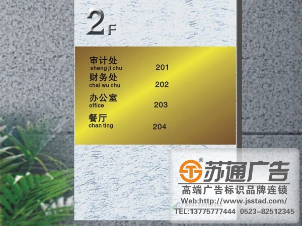 專業的標識標牌制作廠家，標識標牌廠家，標識標牌加工定做選擇蘇通廣告