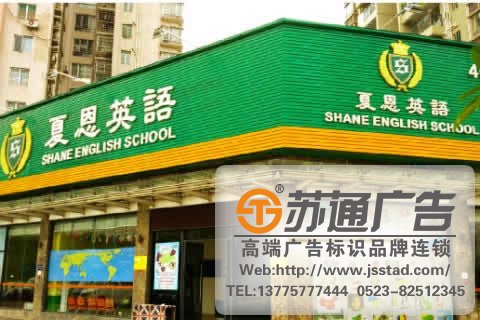 標識標牌設計公司,標識標牌設計制作公司,標牌標識設計制作公司,酒店標識標牌設計公司選擇蘇通廣告電話：13775777444