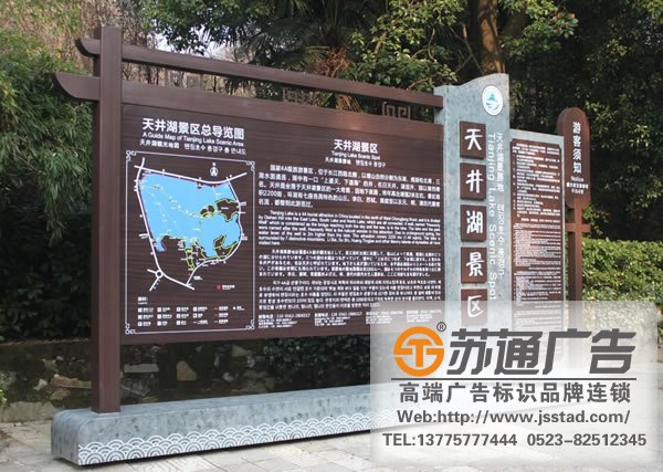 標識標牌制作公司選擇蘇通廣告 0523-82512345 景區標識標牌導視系統的設計要遵循5項原則