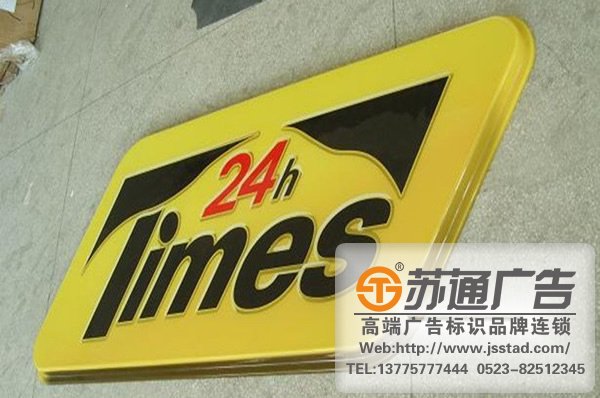 揚(yáng)州標(biāo)識(shí)標(biāo)牌加工定做：廣告標(biāo)識(shí)標(biāo)牌所帶來的益處
