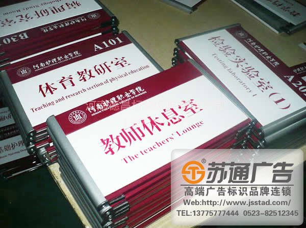 泰州標識標牌制作廠家,標識標牌設計公司,標識標牌加工定做 泰州標識標牌制作廠家分析學校標識設計有哪些要求